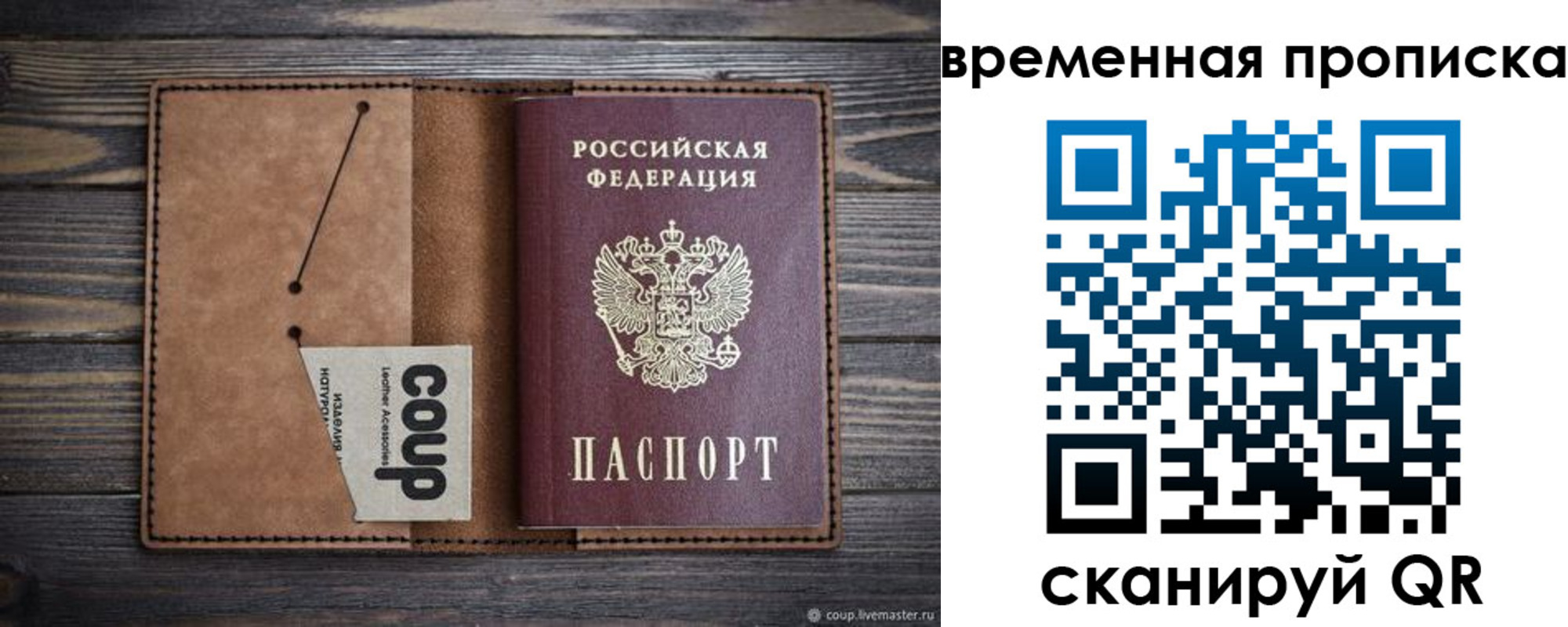 купить прописку в Пскове