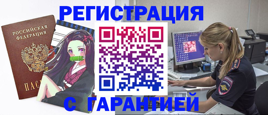 прописка ребенка в Пскове