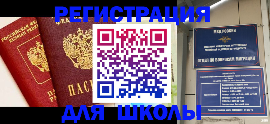 прописка для кредита в Пскове