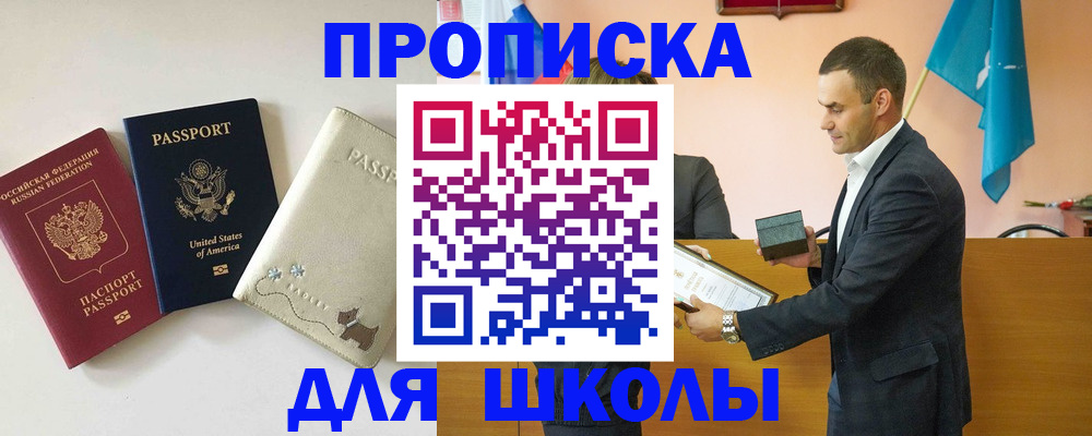 купить прописку в Пскове