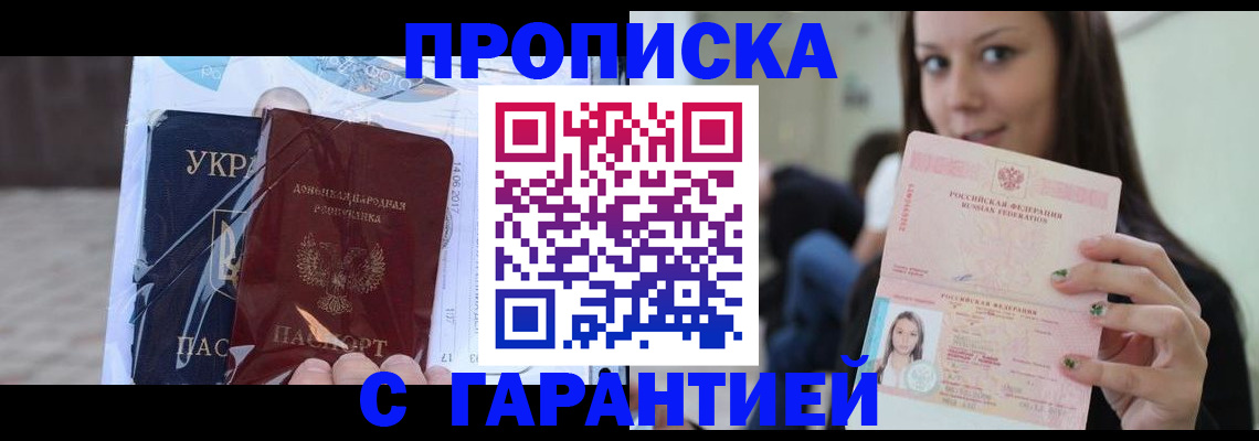 временная регистрация 2025 в Пскове